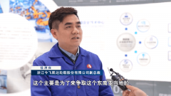 奋和二季度 拼抢上半场丨拓展新兴市场 一季度浙